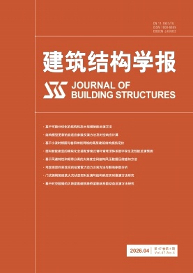 建筑结构学报封面